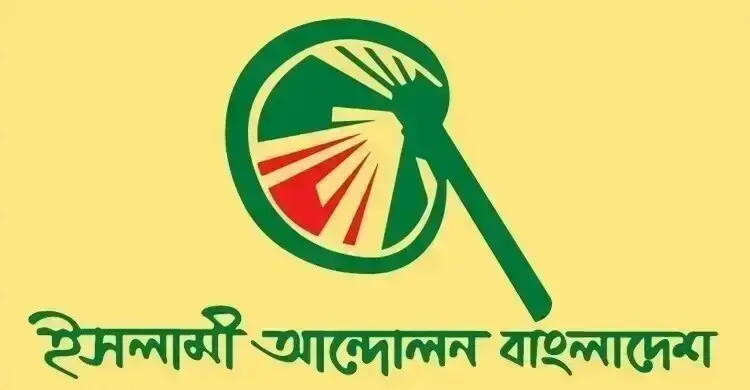 নাটোরে সড়ক দুর্ঘটনায় ১৪ জনের প্রাণিহানিতে ইসলামী আন্দোলনের শোক
