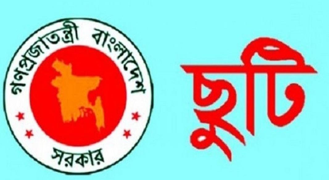আগস্টে সরকারি চাকরিজীবীদের জন্য দুইবারে ৮ দিনের ছুটির সুযোগ