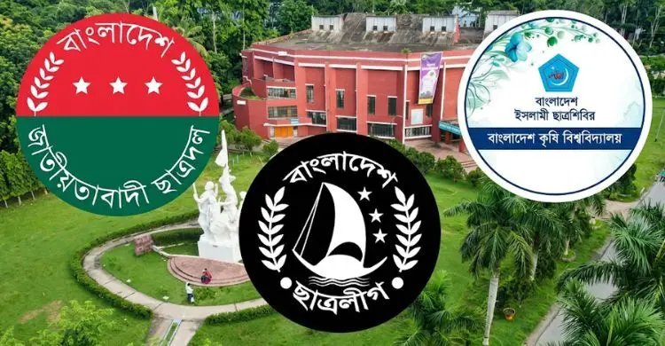 বাকৃবিতে নিষিদ্ধ ছাত্রলীগের কমিটি, প্রতিহতের ঘোষণা ছাত্রদল-শিবিরের
