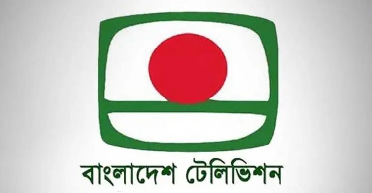 বিটিভির প্যাকেজ প্রিভিউ কমিটি পুনর্গঠন, দায়িত্বে যারা