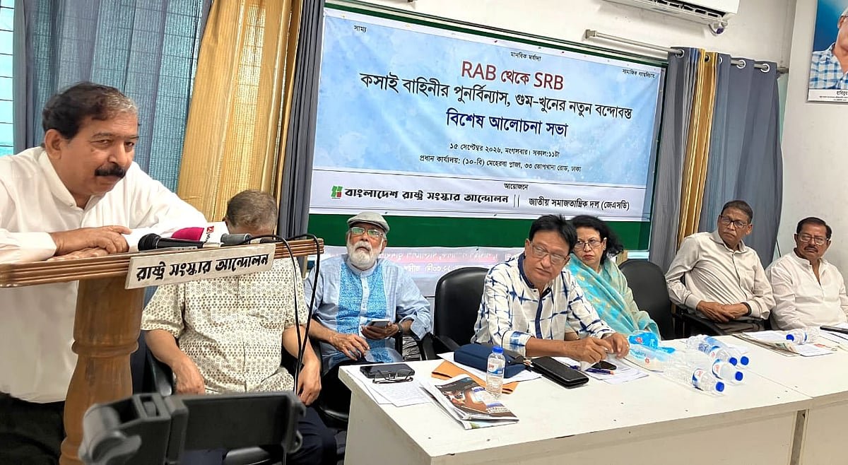 জবাবদিহিহীন ‘এসআরবি’ গঠন বন্ধসহ ৭ দফা দাবি জেএসডি ও রাষ্ট্র সংস্কার আন্দোলনের
