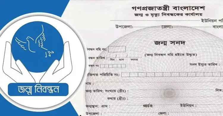 জন্ম-মৃত্যু নিবন্ধন কার্যক্রম ৬ দিন বন্ধ থাকবে