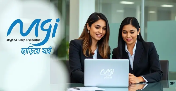 অ্যাসিস্ট্যান্ট ম্যানেজার নিয়োগ দেবে মেঘনা গ্রুপ