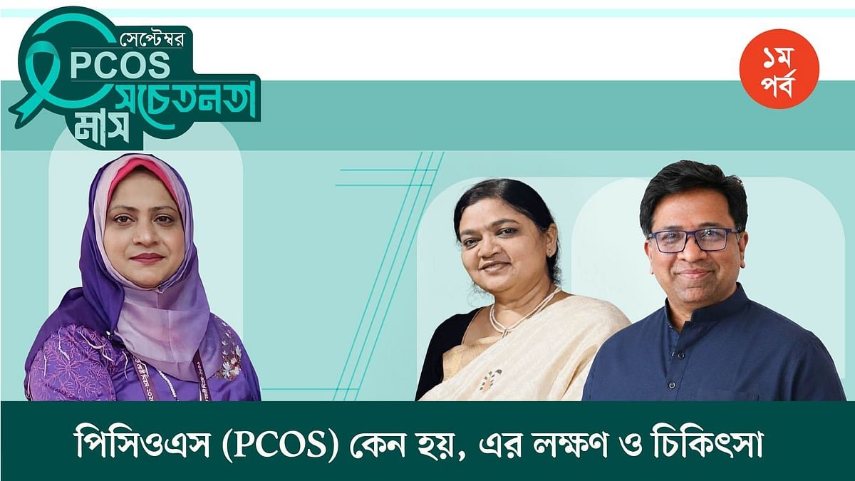 পিসিওএস কেন হয়, এর লক্ষণ ও চিকিৎসা | পর্ব–০১ | নুভিস্তা ফার্মা