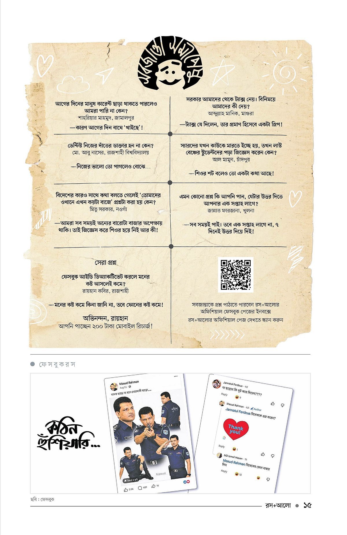 সবজান্তা সমীপেষু