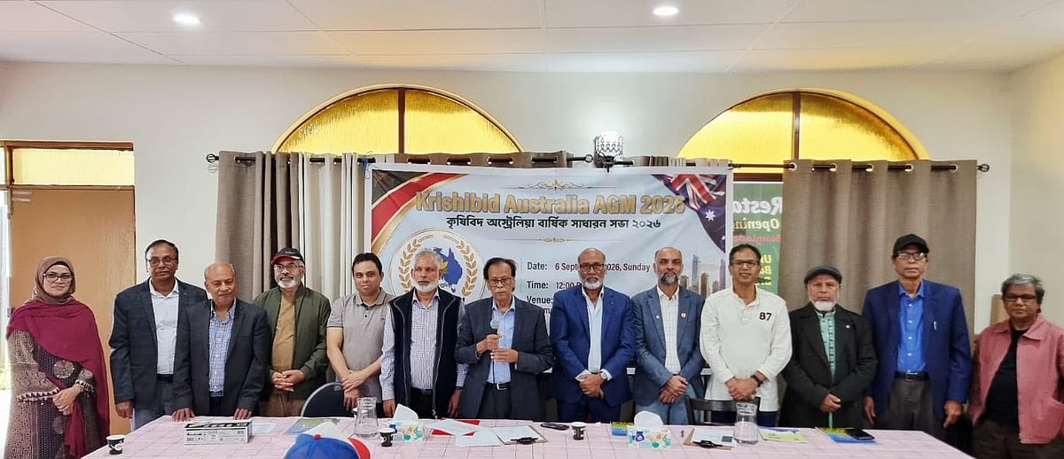 সিডনিতে কৃষিবিদ অস্ট্রেলিয়ার নতুন কমিটি গঠন
