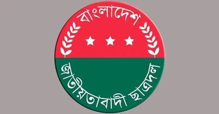 শিক্ষাপ্রতিষ্ঠানে ডেঙ্গু প্রতিরোধে ছাত্রদলের দুদিনের কর্মসূচি ঘোষণা
