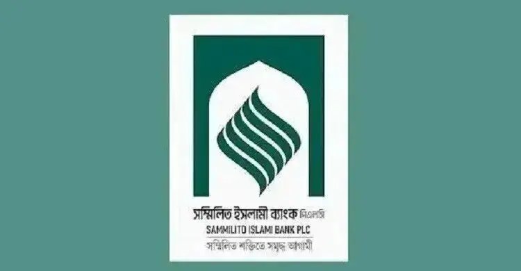 সম্মিলিত ইসলামী ব্যাংক থেকে তৃতীয় দিন ৩৮১ কোটি টাকা তুললেন গ্রাহকরা