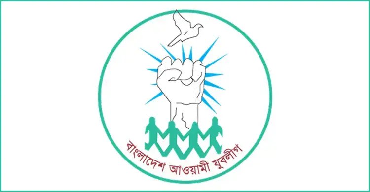 সম্মতি ছাড়াই কমিটিতে নাম, যুবলীগ থেকে ৮ নেতার পদত্যাগ