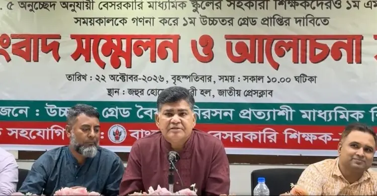উচ্চতর গ্রেড বৈষম্য নিরসনে মাধ্যমিক শিক্ষকদের ২ মাসের আলটিমেটাম