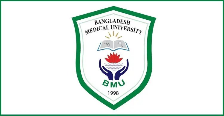 ১৮ জন শিক্ষক নিয়োগ দেবে বাংলাদেশ মেডিকেল বিশ্ববিদ্যালয়