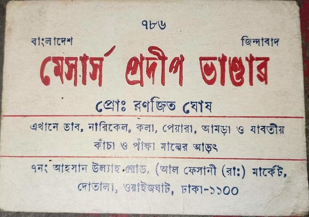 ২৮ বছর পর বাবার ঋণ শোধ করতে পাওনাদারের খোঁজে সন্তান