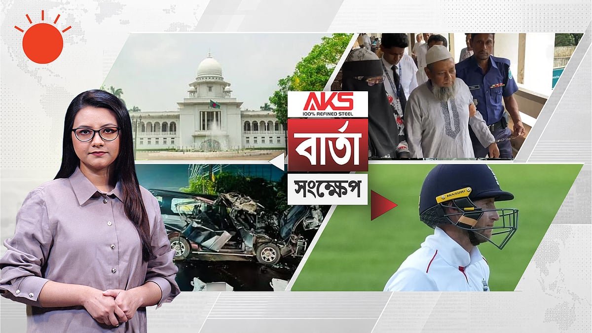 আওয়ামী লীগের কার্যক্রম নিষিদ্ধের প্রজ্ঞাপনের বৈধতা চ্যালেঞ্জ করে দায়ের করা রিট খারিজ