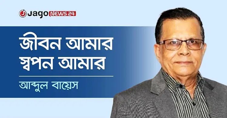 বাহাত্তর–তেহাত্তর: স্বপ্ন, সংকট ও সময়ের দিনলিপি