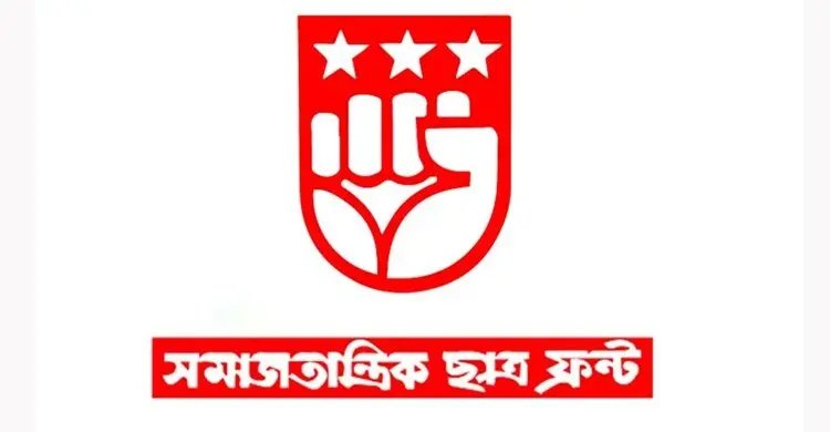 চাকরিতে ভাইভার নম্বর বাড়ানোর প্রস্তাব বাতিলের দাবি ছাত্র ফ্রন্টের