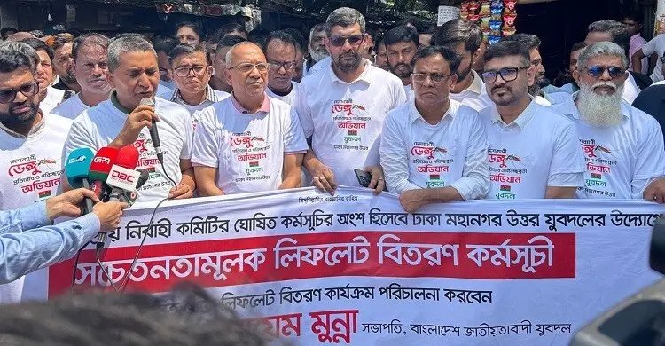 ডেঙ্গু প্রতিরোধে ধারাবাহিক জনসচেতনতামূলক কার্যক্রমের আহ্বান