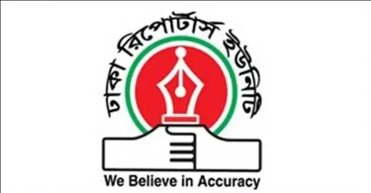 ডিআরইউয়ের প্রতিষ্ঠাবার্ষিকী আজ, দিনভর থাকছে নানা আয়োজন