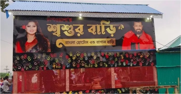 এবার হেমায়েতপুরে ‘চাপওয়ালার শ্বশুরবাড়ি’ খুলছেন ওমর সানী
