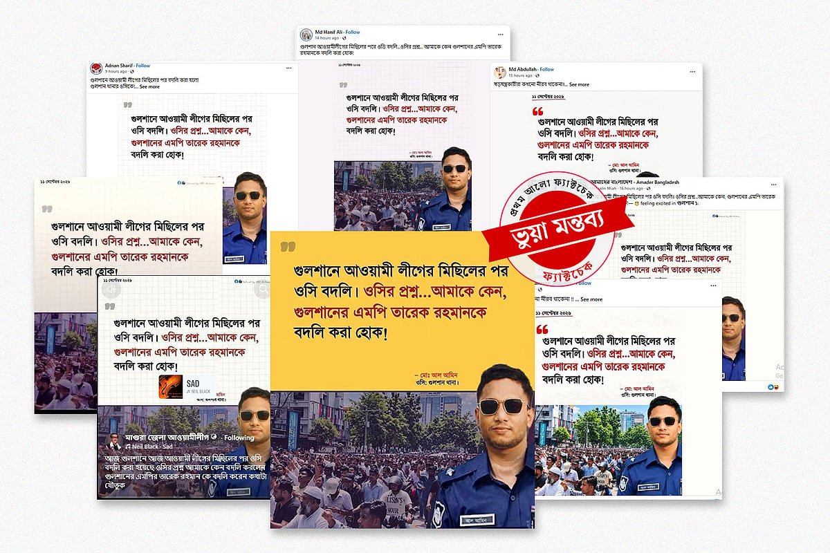 গুলশানে কার্যক্রম নিষিদ্ধ আ. লীগের মিছিলের পর ওসি বদলির ভুয়া তথ্য ছড়াচ্ছে ফটোকার্ডে
