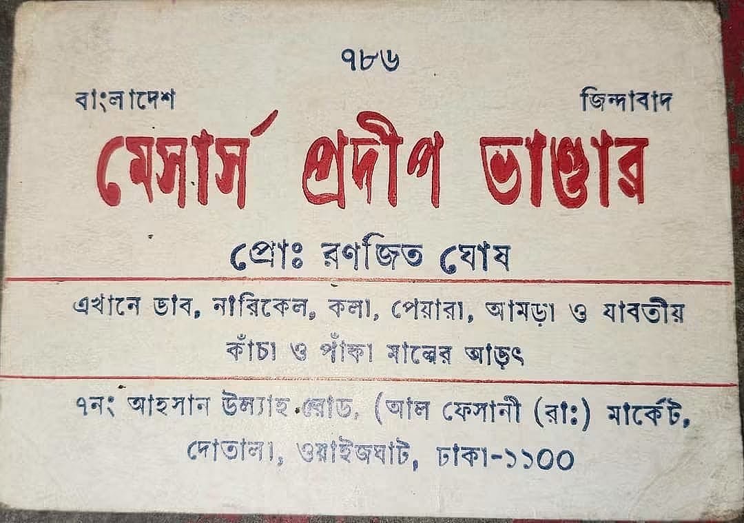 হারানো পাওনাদারকে খুঁজছেন ছেলে