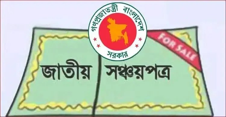হিসাব নম্বর ভুল হলেই ধরা পড়বে, সঞ্চয়পত্রে চালু এভিএস