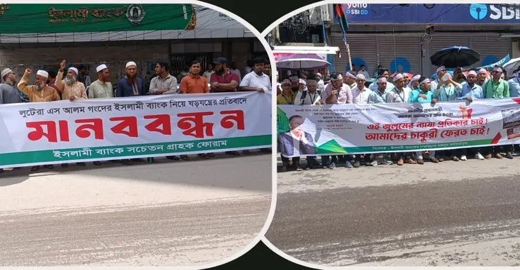 ইসলামী ব্যাংকের সামনে মুখোমুখি অবস্থানে দুই পক্ষ