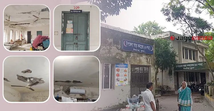 ঝুঁকিপূর্ণ ভবন ও তীব্র জনবল সংকটে ধুঁকছে দিঘলিয়া স্বাস্থ্য কমপ্লেক্স