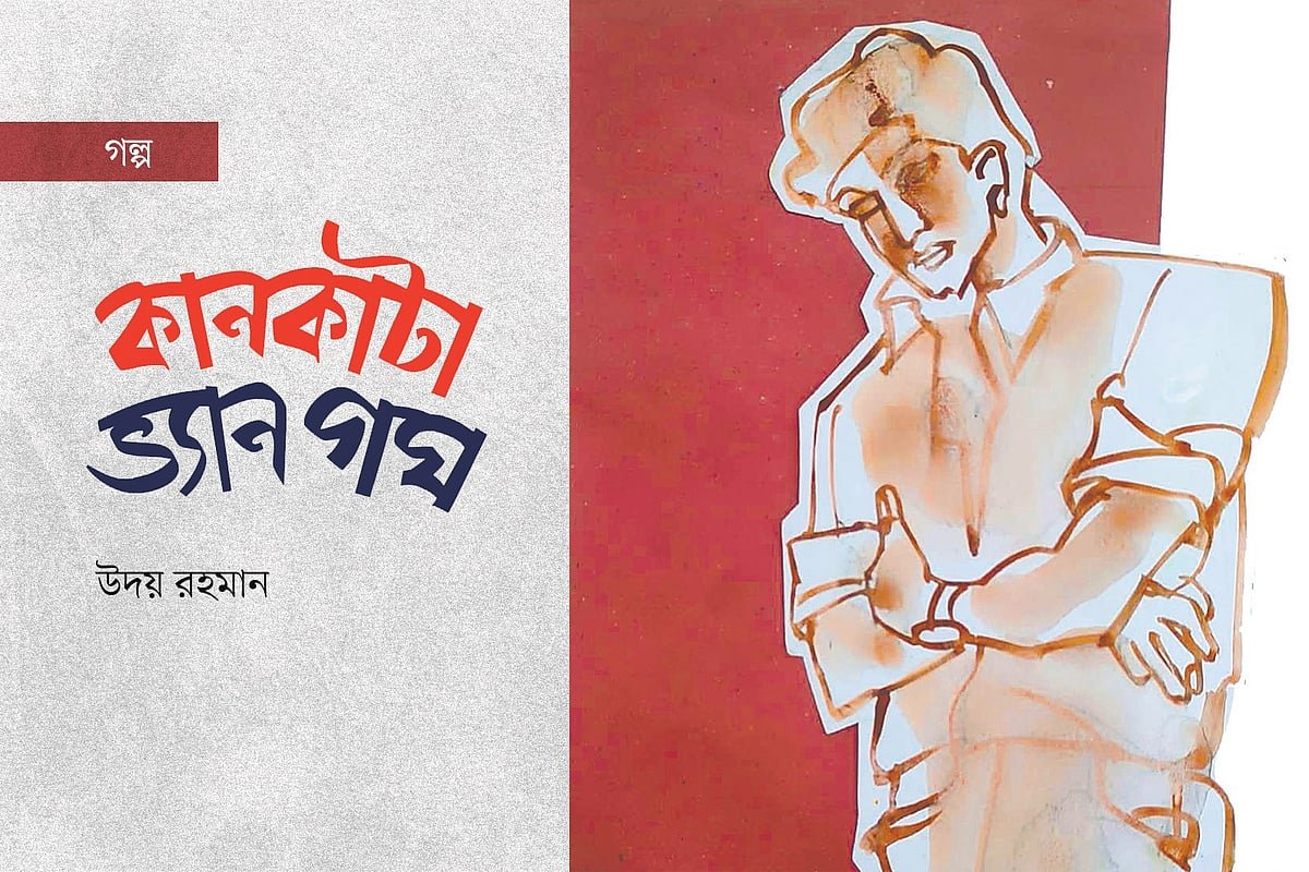 কানকাটা ভ্যান গঘ