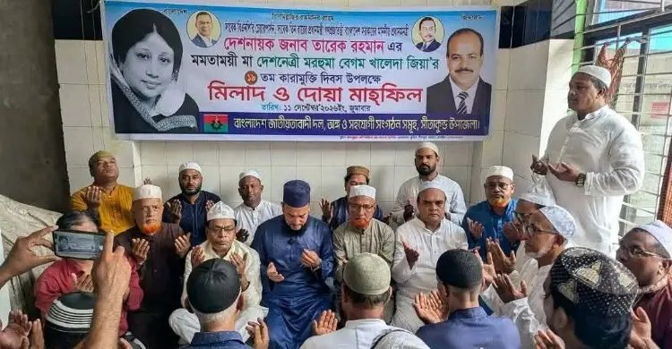 খালেদা জিয়ার কারামুক্তি দিবসে সীতাকুণ্ড বিএনপির দোয়া মাহফিল