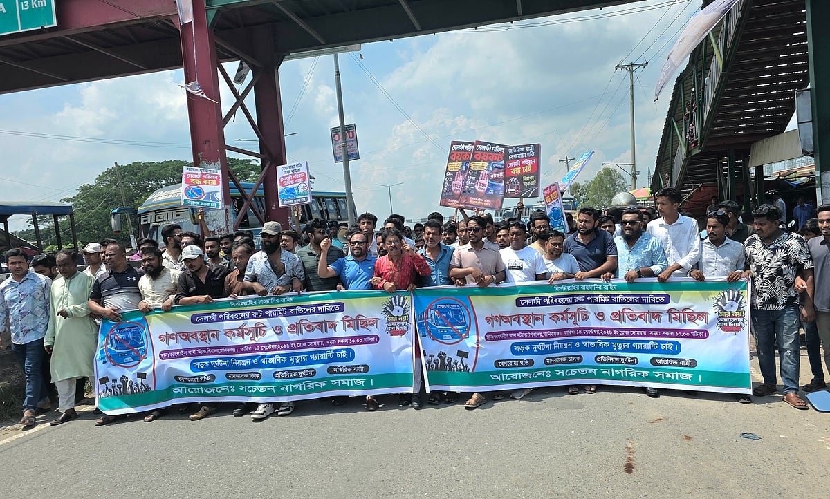 মানিকগঞ্জে সেলফি পরিবহনের রুট পারমিট বন্ধের দাবিতে বিক্ষোভ