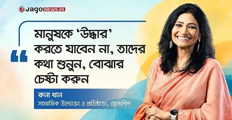 ‘অসম্ভব’ আমাদের নিজেদের তৈরি সীমাবদ্ধতা