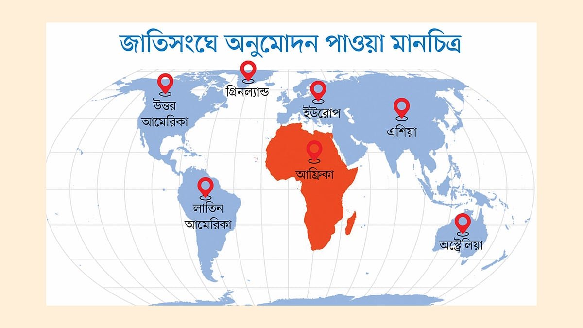 পৃথিবীর নতুন মানচিত্র নিয়ে আপত্তি
