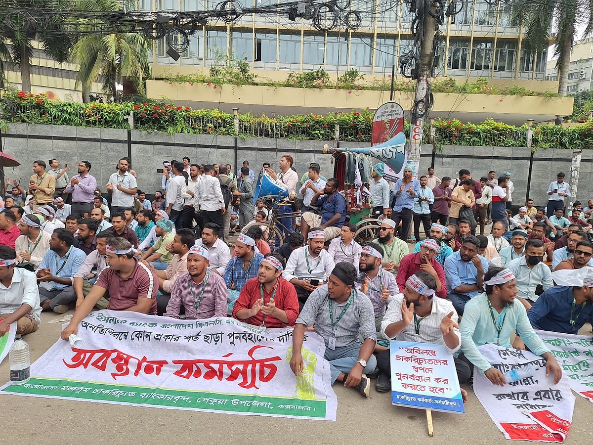 মারামারির পর বাংলাদেশ ব্যাংকের সামনে অবস্থান কর্মসূচি ইসলামী ব্যাংকের চাকরিচ্যুত কর্মকর্তাদের
