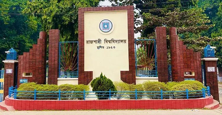 রাবিতে পরীক্ষার খাতা মূল্যায়নে চালু হচ্ছে কোডিং পদ্ধতি