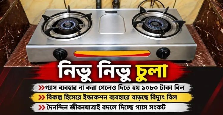 রাত ১২টা বাজার অপেক্ষায় থাকেন গৃহিণীরা