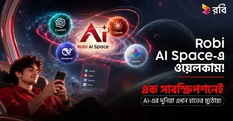 ‘রবি এআই স্পেস’ সাবস্ক্রিপশন নেবেন যেভাবে